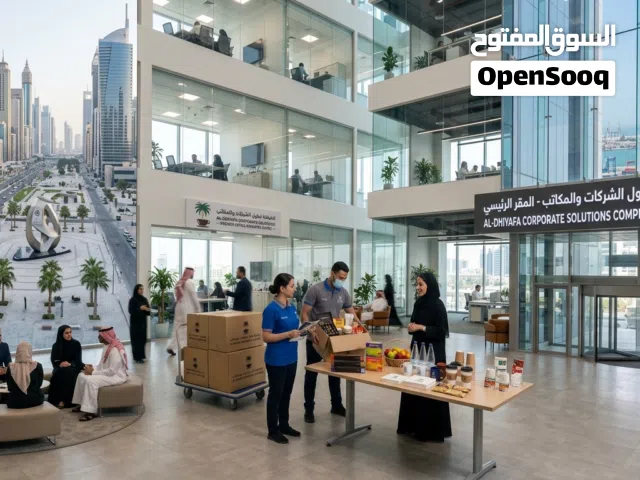 مشروع توريد خدمات الضيافة للشركات والمكاتب