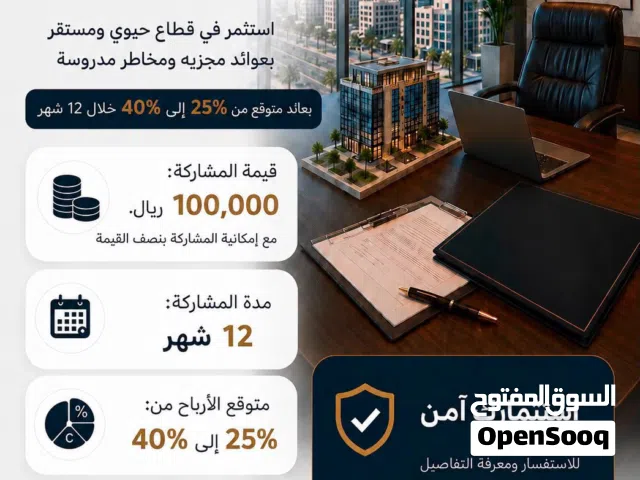 فرصة استثمارية مربحة