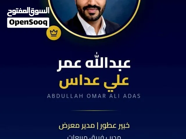 ابحث عن عمل خبره 12 سنة في مجال المبيعات  وتطوير الشركات