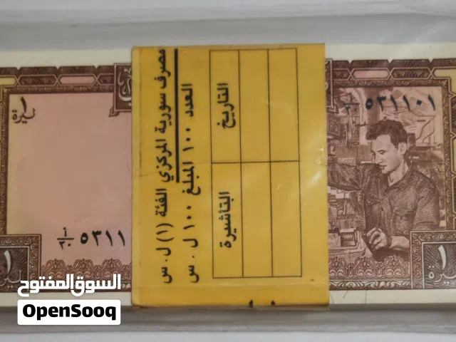 ربطة بنك فئة (ليرة سورية واحدة) اصدار 1982