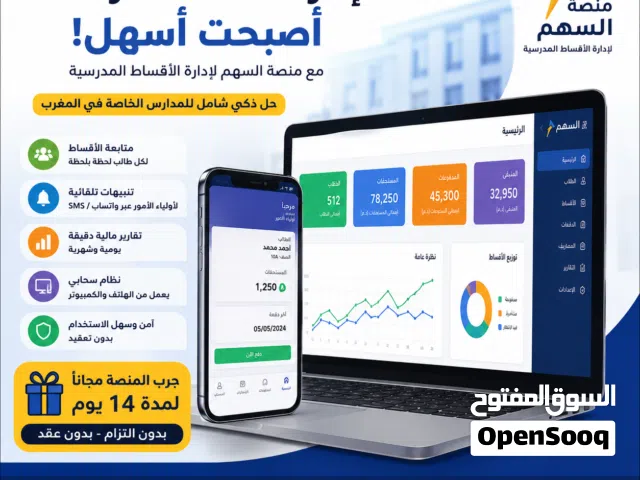 منظومة اقساط المالية للمدارس