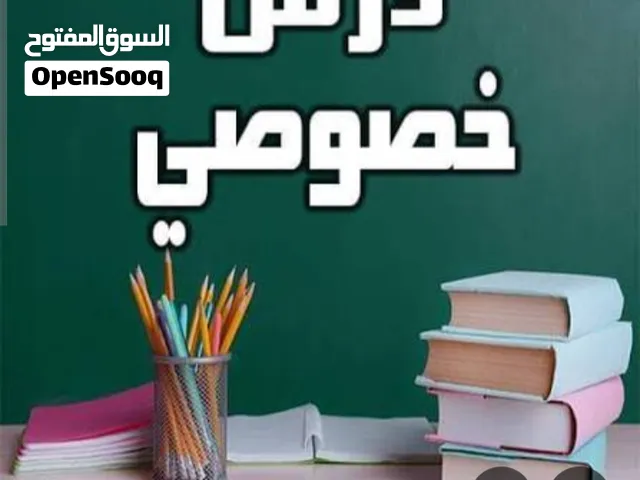 معلم لغه عربيه تأسيس قراءة وكتابه ومتابعة جميع المواد جميع المراحل بتبوك