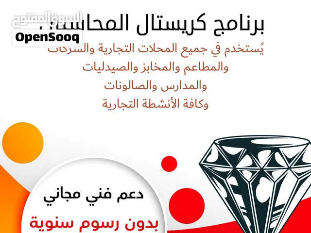 برنامج محاسبة للمحلات التجارية والشركات والمطاعم ونقاط البيع وجميع الانشطة التجارية