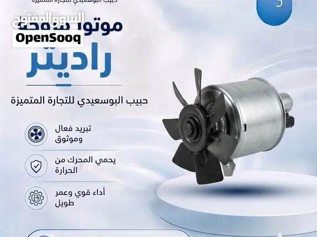 موتور مروحة التبريد