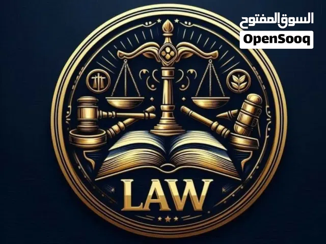المحامي/ حذيفه خليل ابراهيم للتوكل في كافة الدعاوي الشرعية_المدنية_الجزائية تسجيل شركات_تسجيل عقاري