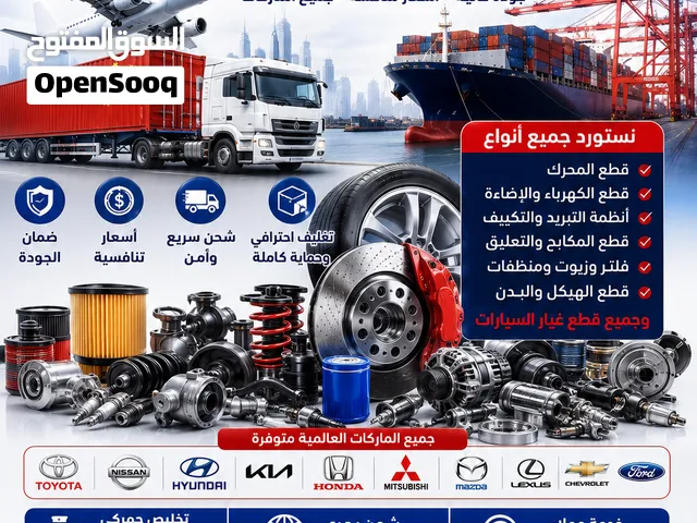 قطع غيار السيارات يوجد لدينا قطع الهونداي والدايو وتويوتا وزوكي والكيا