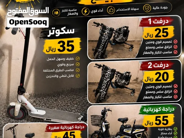 درفتات سكوترات دراجات للبيع