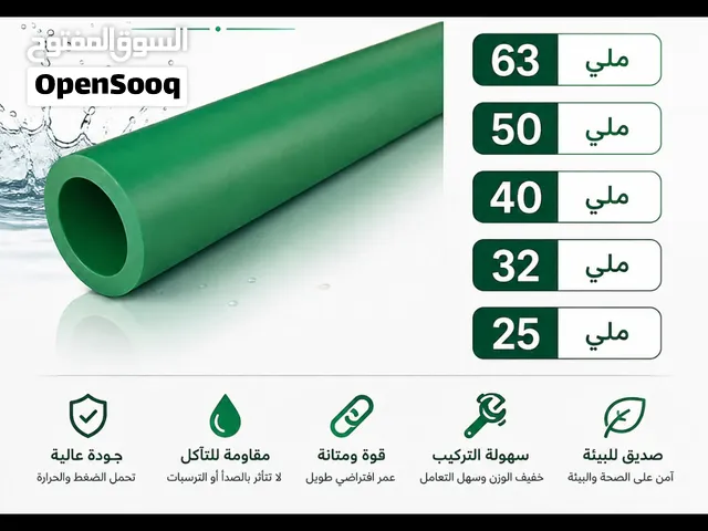 جميع انواع المواصير حار حراري رمادي ابيض اخضر سعودي اصلي وبسعر تراب