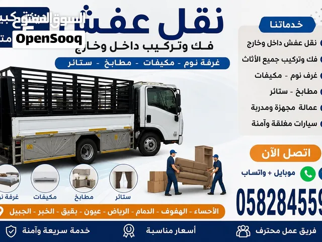 دينة نقل عفش فك وتركيب غرفة نوم الإحساء الهفوف