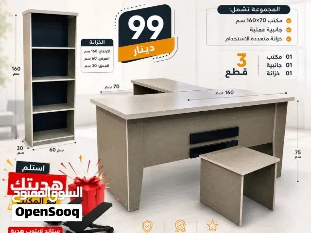� 99 دينار بس؟! نعم... مكتب كامل 3 قطع + هدية مجانًا! � � مش مكتب... مكتب أحلامك بسعر ما بتكرر!