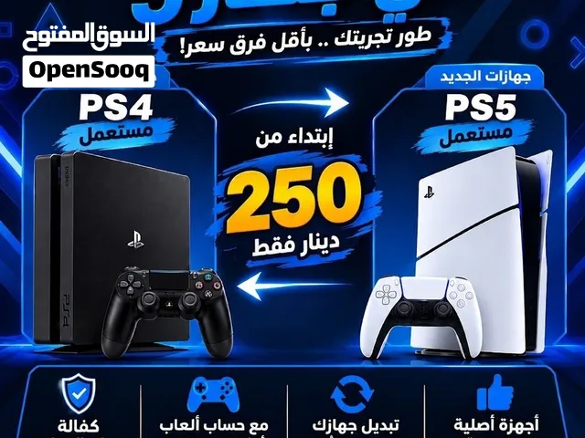 بدل جهاز بلاي ستيشن 4 في جهاز بلاستيشن 5 بافضل الاسعار متوفر لدينا خدمة التوصيل