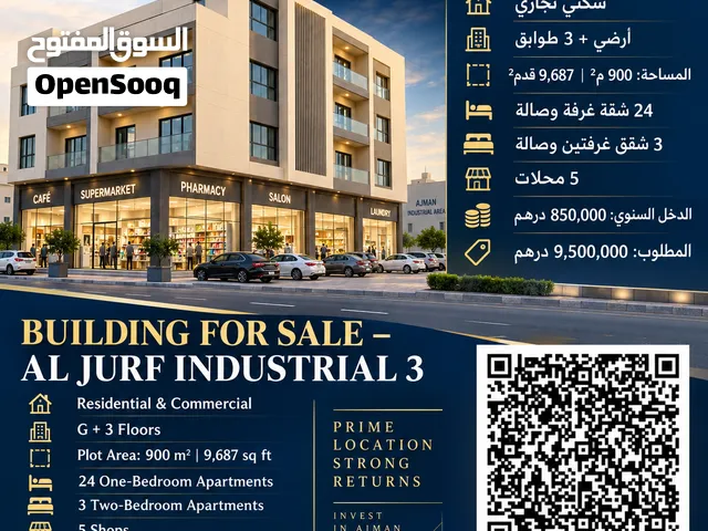 بناية للبيع في الجرف الصناعية Building for sale in jurf