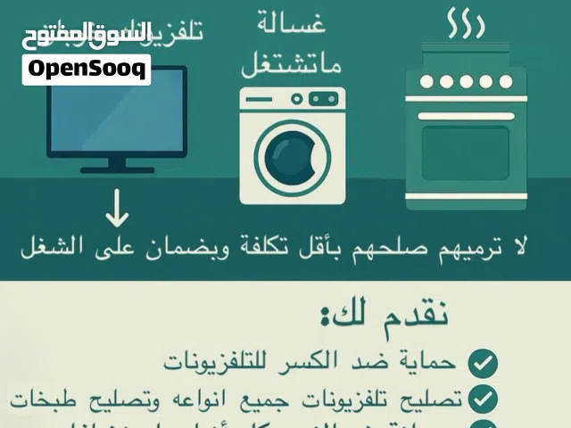 تصليح تلفزيونات