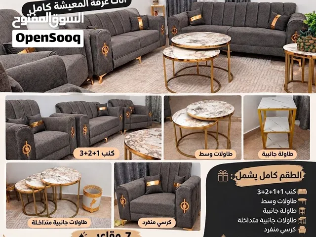 طقم غرفة معيشة تصميم عصري وأنيق 7 مقاعد