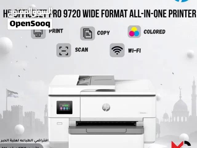 طابعة اتش بي ملون Printer HP Color A3 9720 بافضل الاسعار