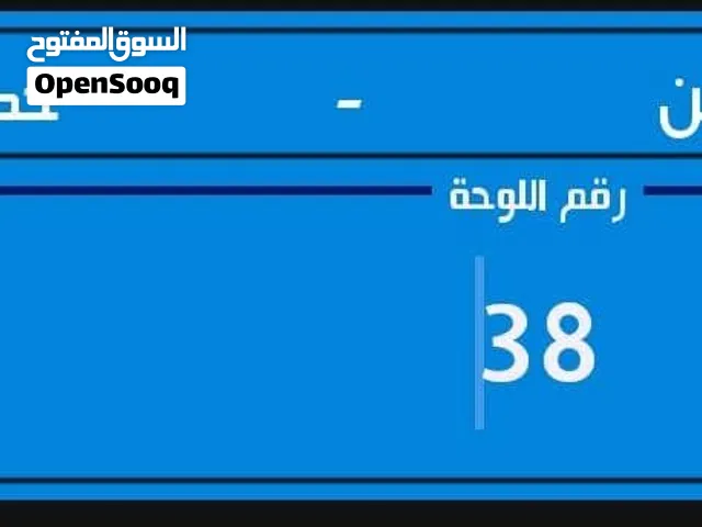 رقم مميز بسعر حالي