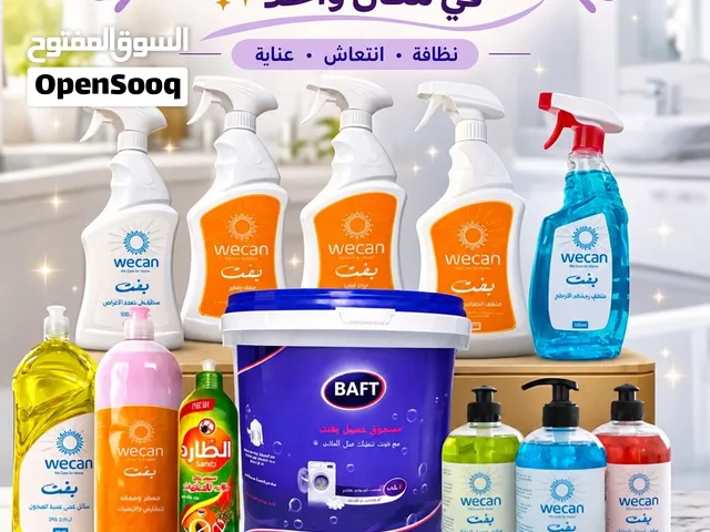 بكج منظفات كامل عليه خصم صبايا فقط لاخر الشهر الحالي منتجاتنا من شركة فلسطينية وطنية