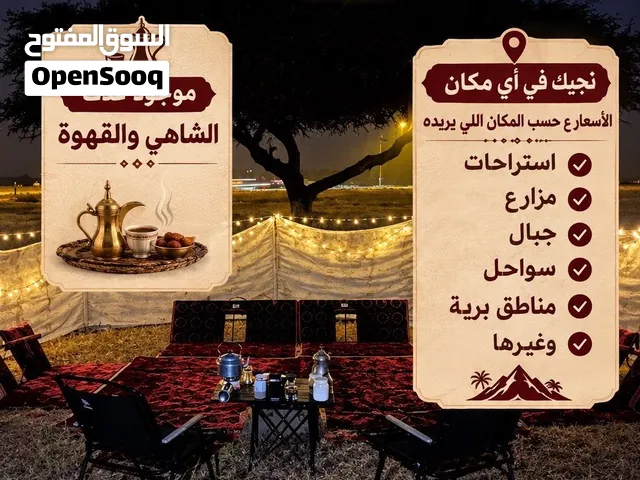 ايجار جلسه انتقاليه في حدود ظفار صلاله