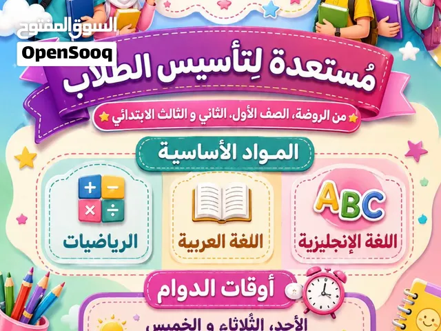 تدريس وتأسيس الطلاب