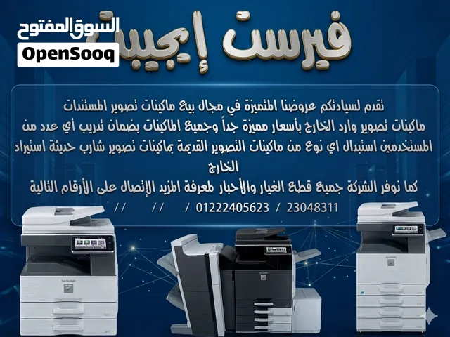 صيانة ماكينات تصوير شارب و توشيبا