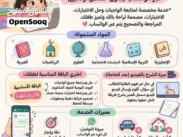 ارتاحي من عناء المتابعة اليومية.. واجبات طفلك واختباراته علينا!