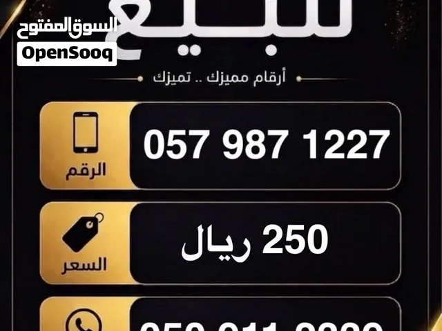 STC VIP mobile numbers in Al Riyadh