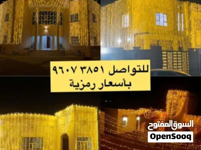 زينة إنارة للمنازل والاعراس والمناسبات تركيب