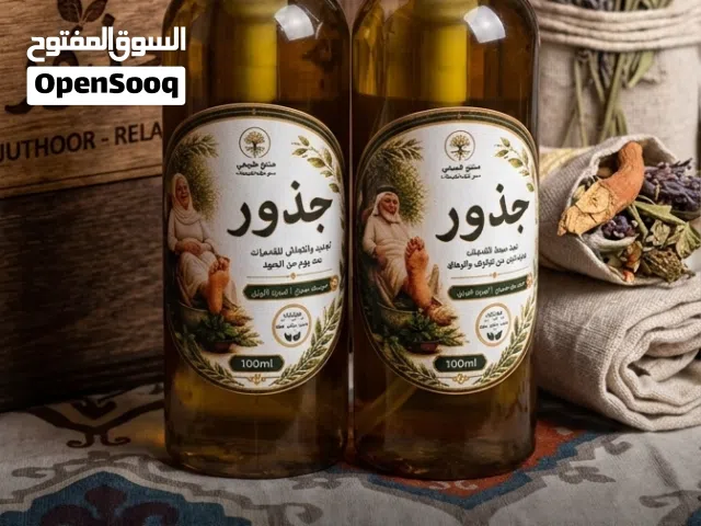 جذور زيت التخلص من الم القدم