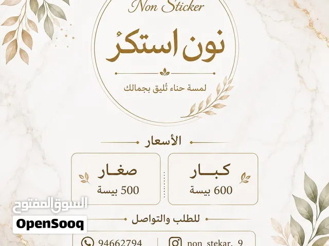 استكرات حناء