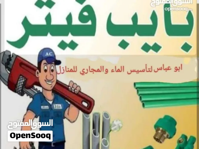 بايب فيتر متجول