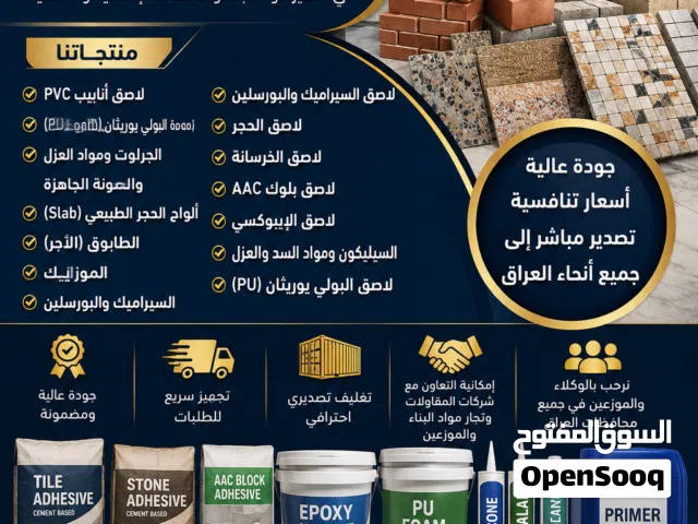شركة دانيال للتصدير – جميع مواد البناء من اللاصقات إلى الحجر والطابوق بأسعار تنافسية