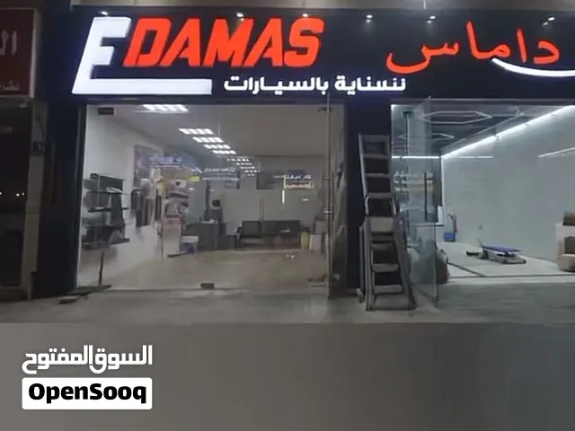 محلين للبيع للعناية فالسيارات