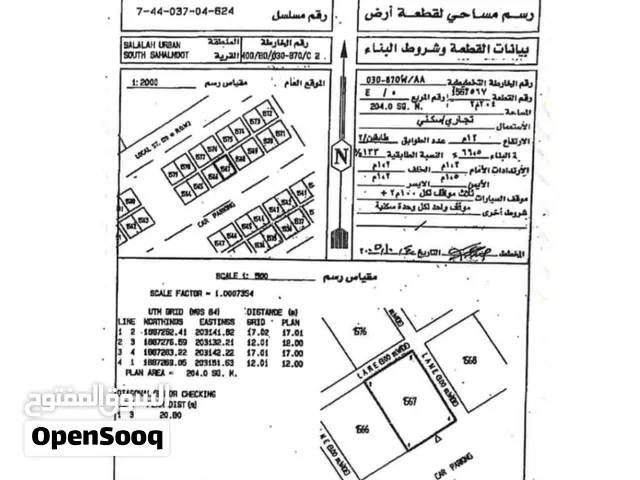 فرصة استثمارية ذهبية في صلالة (سَهْل صحِلوت)! تفاصيل العقار: الموقع: سلطنة عمان، محافظة ظفار، ولاية