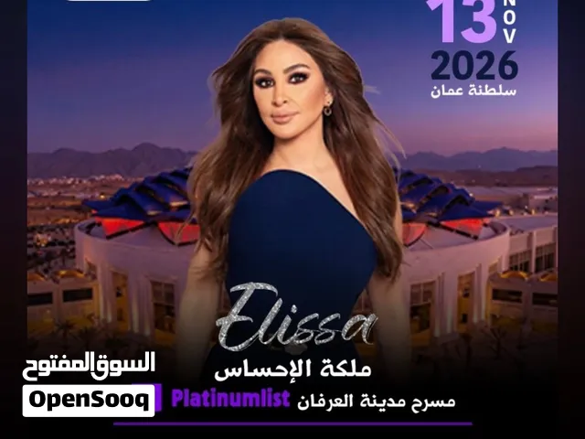 تذكرتين حفلة اليسا عدال بعض فئة: Gold الوحدة ب 60