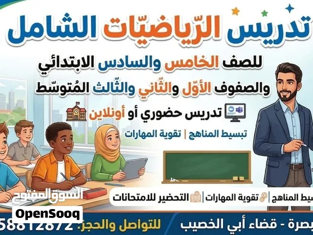 تدريس الرياضيات بأسلوب جديد