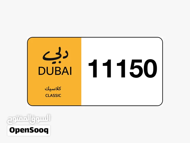 للبيع رقم مميز كلاسيك دبي - عرض يوم الجمعه فقط السعر 5000