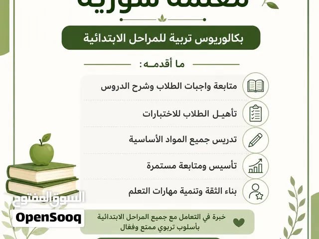 معلمة بكالوريوس تربية
