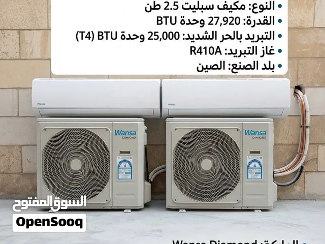 للبيع مكيف سبليت Wansa Diamond