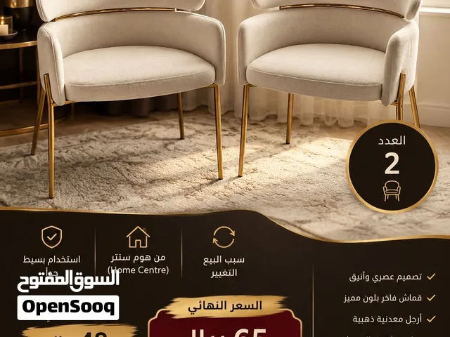 كراسي فخمه من هوم سنتر