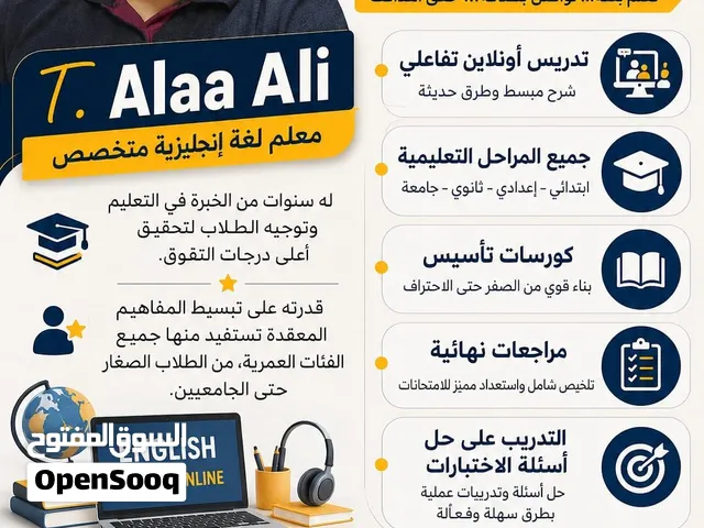 معلم لغه انجليزيه محترف من الصفر حتى الاحتراف لجميع المراحل حتى الجامعة  للتواصل