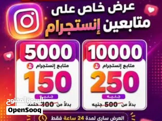 حرق أسعار المتابعين: خصومات تصل لـ 50%!