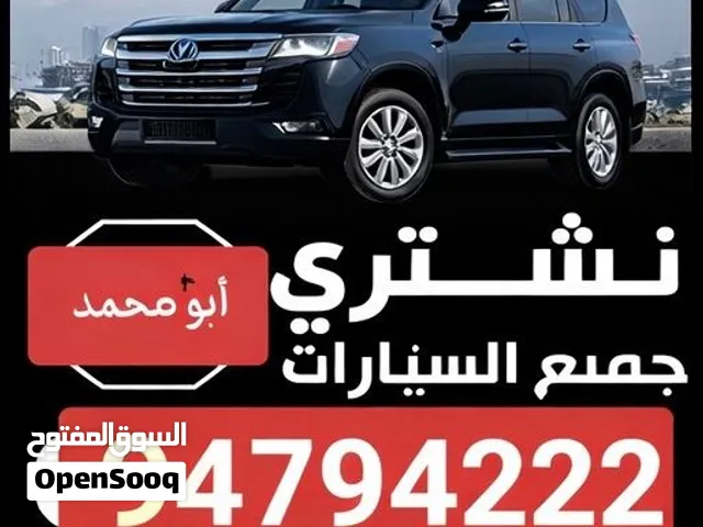 نشتري جميع ااسيارات مستعمله او سكراب او زائده عن الحاجه من امام المنزل اتصل نصل