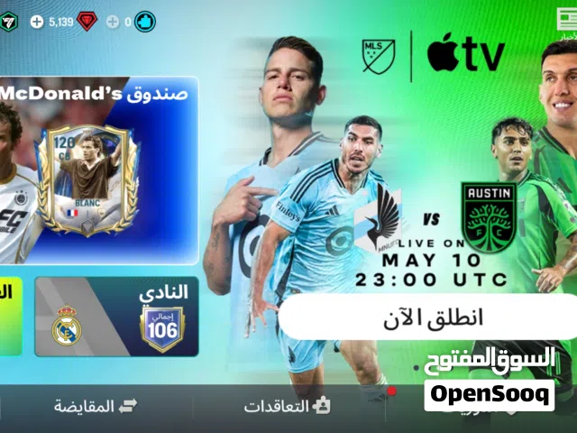 حساب FC Mobile أسطوري (106 OVR)  قيمة 13 مليار  12 نسخة ماسكيرانو!