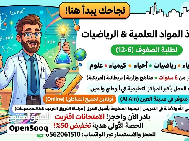 تدريس المواد العلميه