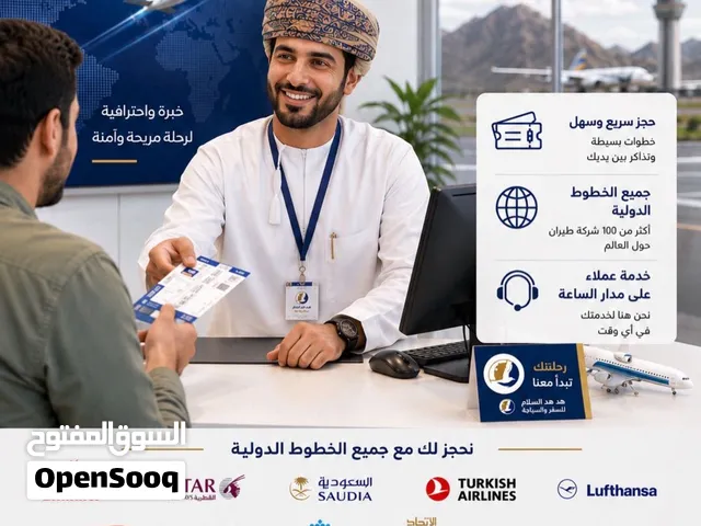 هدهد السلام للسفر والسياحة تذاكر طيران، فنادق، تأشيرات وبكجات سياحية