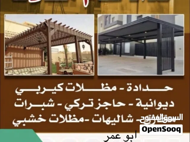 حداد لحيم عام