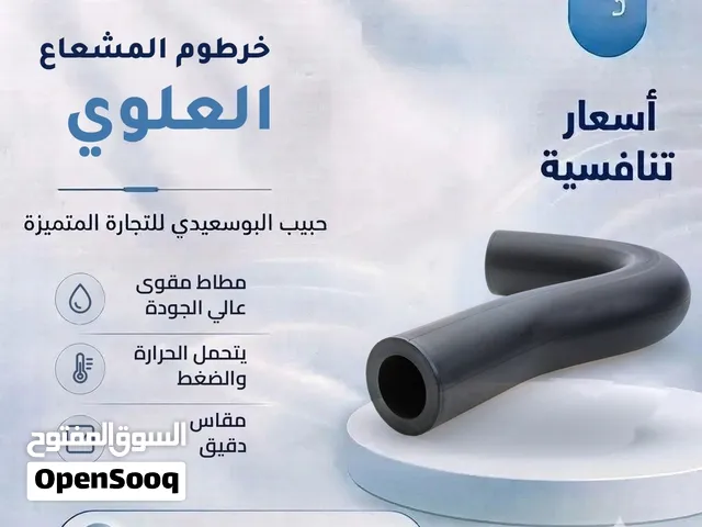 خرطوم التبريد
