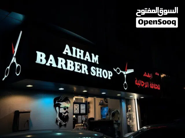 صالون حلاقة رجالي للبيع