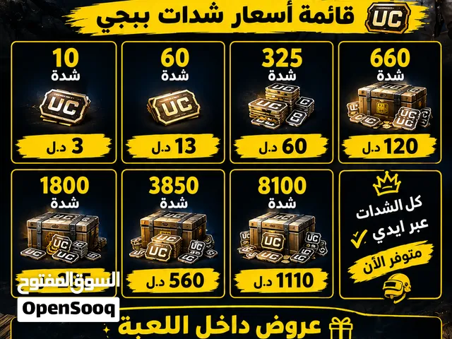 اسعار شحن ببجي