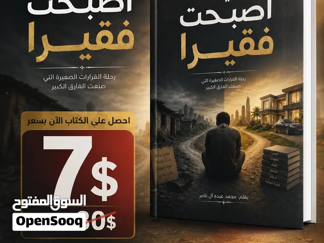 كتاب: كيف اصبحتوا فقيرا؟